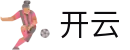 开云 - KAIYUN官方门户 - 官方在线登录入口